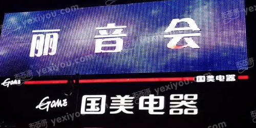 丽音会KTV(新塘路店)